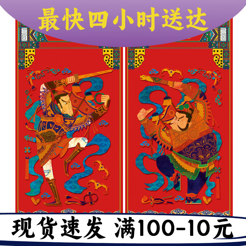 尉迟恭 2023兔年小门神门贴对联年画尉迟恭秦叔 plus门神-神荼郁垒a