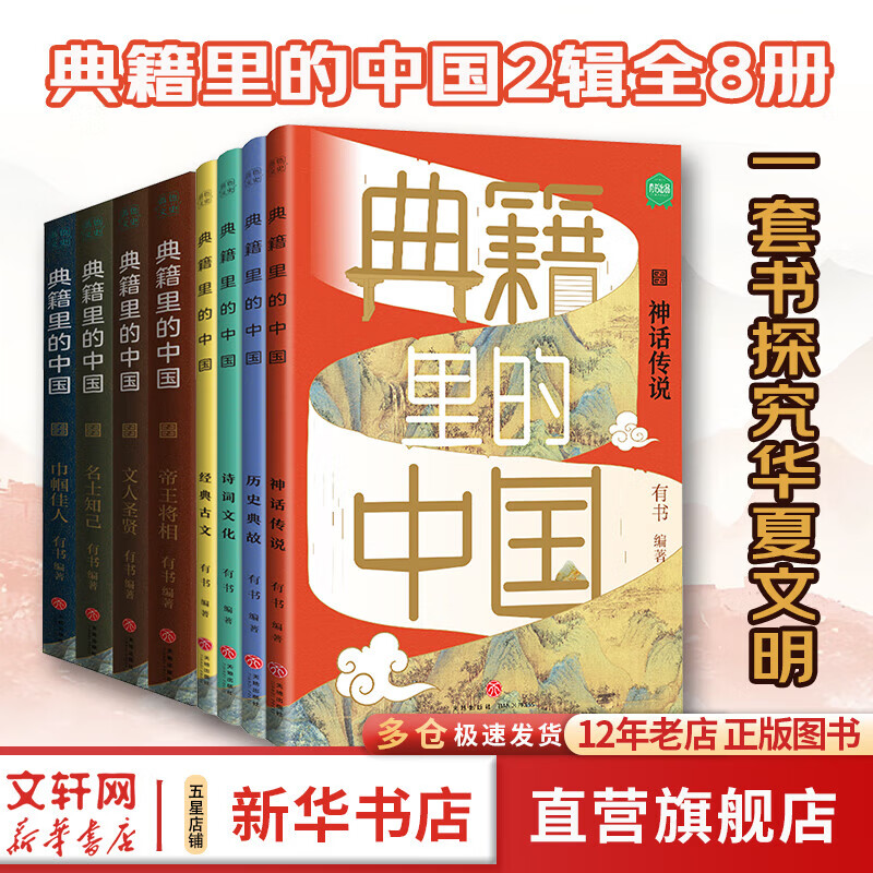 典籍里的中国(全8册)第1-2辑 4册天地出版社有书 著 有书 编等 书籍 图书
