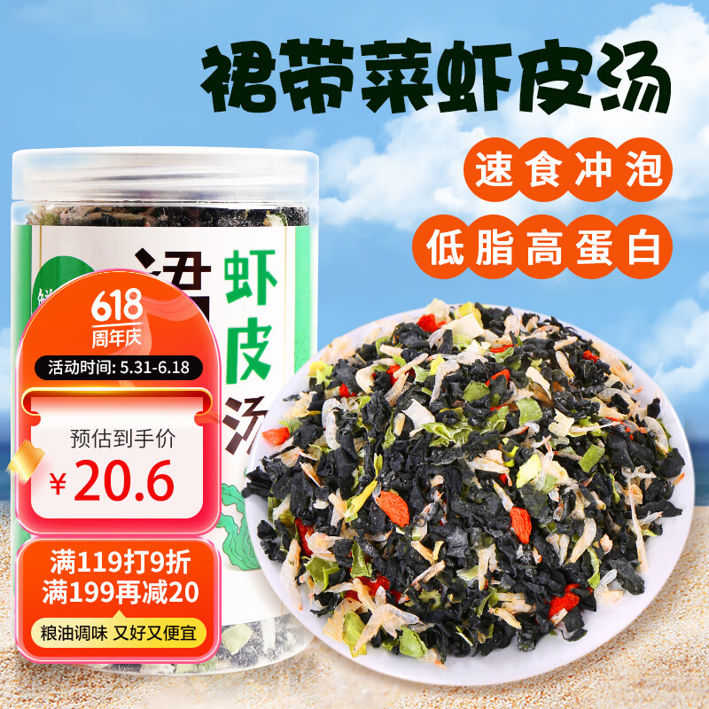 鲜窝窝 裙带菜虾皮汤100g 海味三鲜味增汤大酱汤方便速食馄饨汤料包