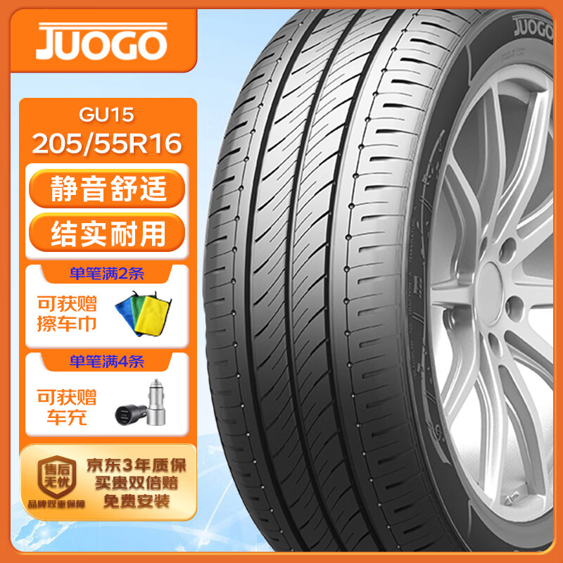 骏固汽车轮胎 205/55R16 GU15 91H 适配思域/速腾/朗逸/马自达 舒适