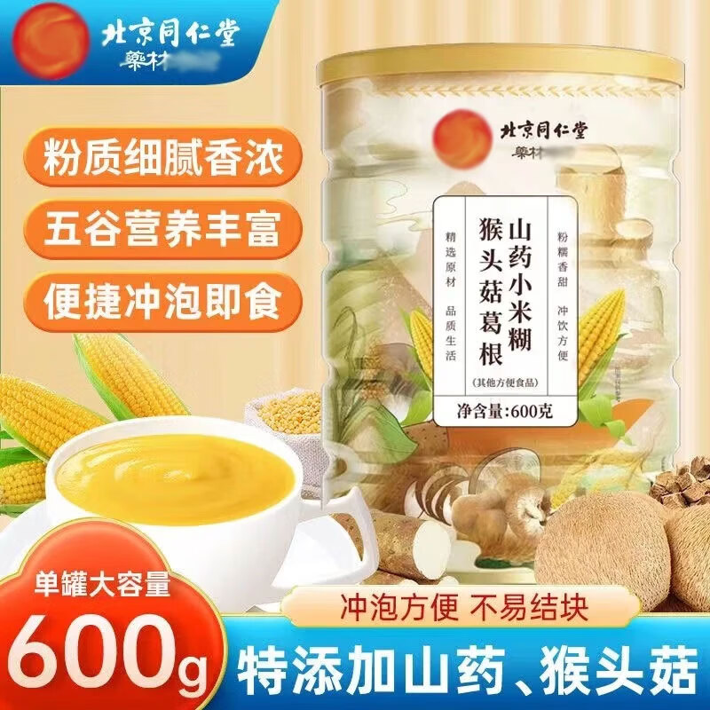 北京同仁堂猴头菇葛根山药小米糊600克营养早餐代餐粉 猴头菇葛根山药小米糊600克:3罐装【基础装】