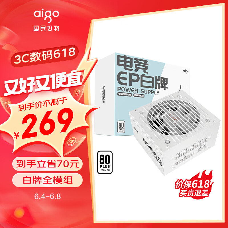 爱国者（aigo）EP650W 白牌全模组 白色 电脑主机电源（80PLUS白牌/大单路12V/台系主电容/可走背线/4070）