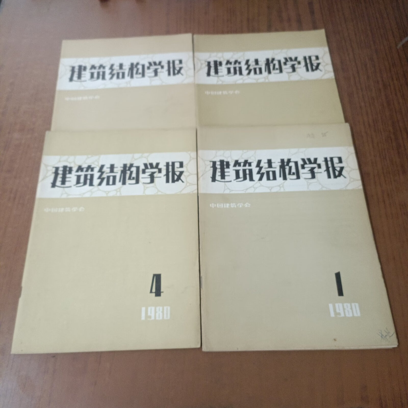 [二手9成新] 建筑结构学报1980年1-4期(含创刊号)