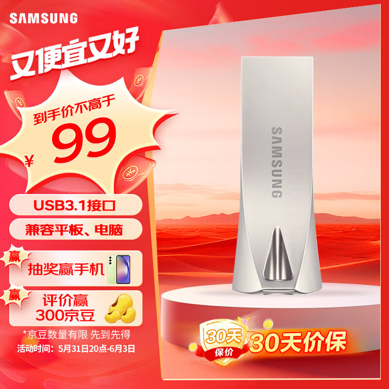 三星（SAMSUNG）128GB USB3.1 U盘 BAR 学习办公 金属高速大容量优盘 小巧车载U盘 读速400MB/s（Gen 1）香槟银