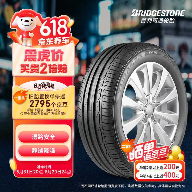 普利司通（Bridgestone）汽车轮胎 225/55R17 97W T001 适配君威/君越/迈锐宝/宝马5系/A6L