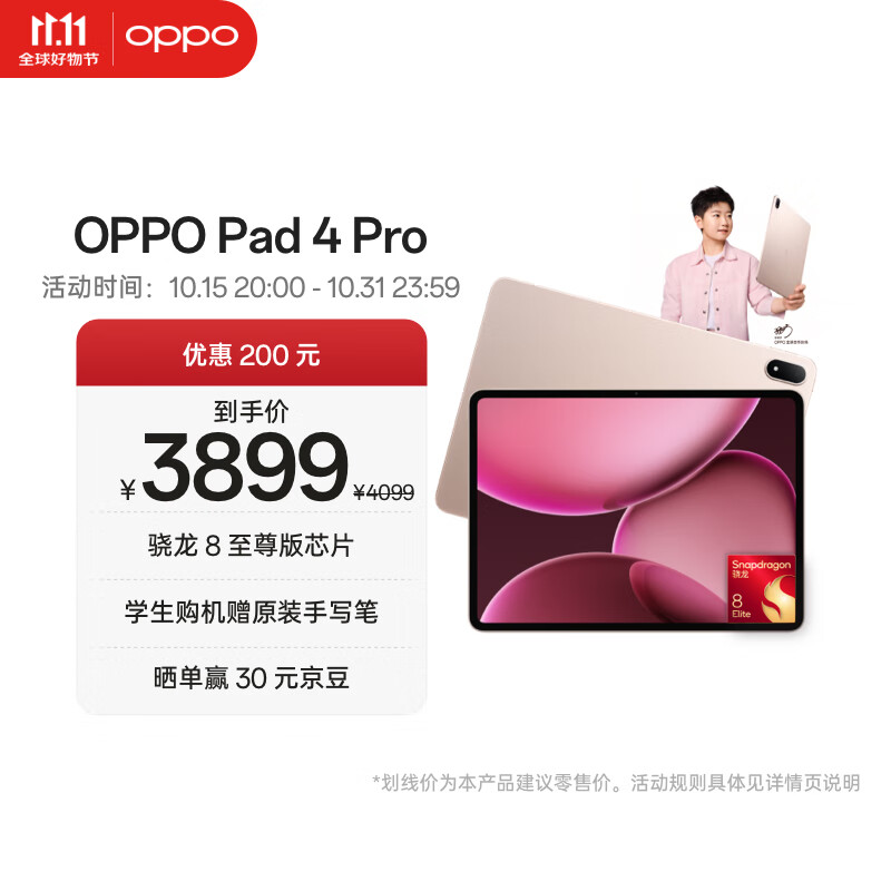 OPPO Pad 4 Pro 13.2英寸平板电脑3.4K超清原彩屏 16GB+512GB 晨曦微光