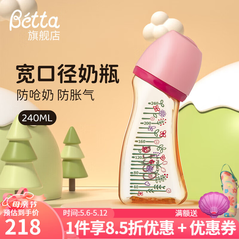Betta（蓓特）奶瓶奶嘴宽口径新生儿婴儿减少呛奶防胀气仿母乳PPSU奶瓶 智能宽口径花花草草粉色240ml
