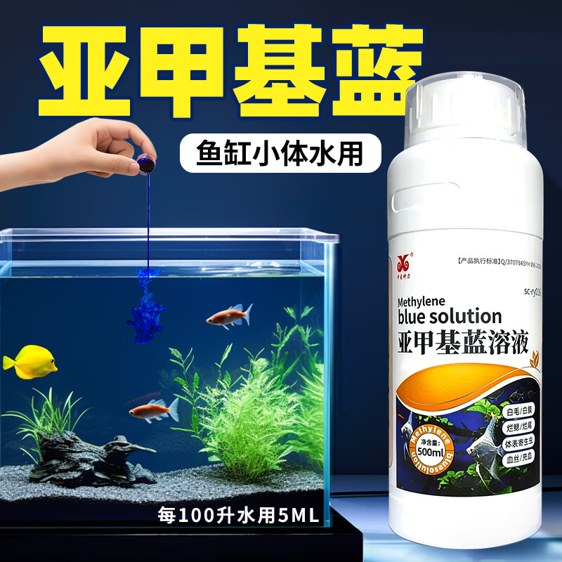 【鱼缸水霉专用】亚甲基蓝