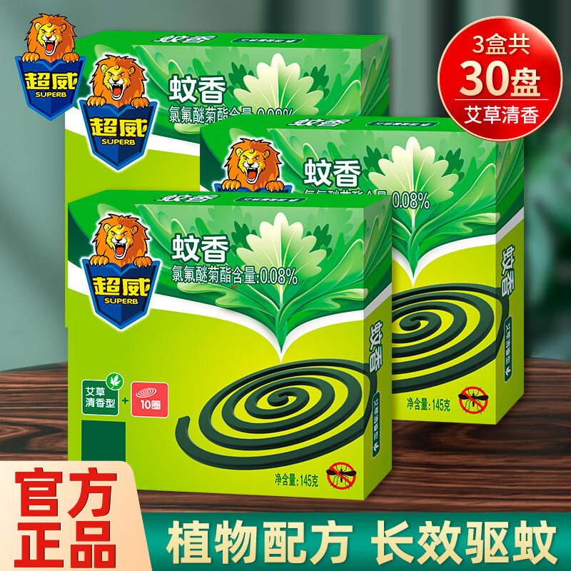 超威（SUPERB）蚊香盘香艾草家用黑蚊香驱蚊灭蚊室内 艾草清香型 10圈 3盒