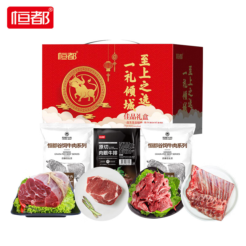 恒都精选牛羊肉礼盒2.7kg 国产谷饲原切牛羊肉新年送礼 2.7kg