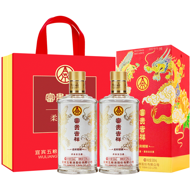 五粮液股份 端午节 富贵吉祥柔和精制 52度500ml*2瓶 纯粮食白酒