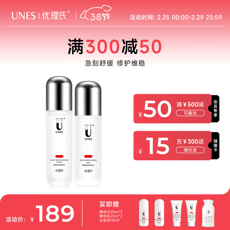 优理氏 酵母水乳护肤品套装 精华水110ml+精华乳100ml 敏感肌护肤品