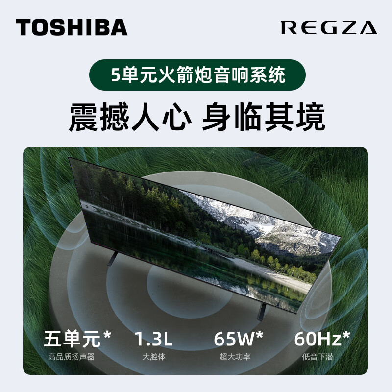 东芝电视85Z600MF 85英寸 4K 144Hz 384分区 BR芯片 4+64GB 客厅液晶智能平板游戏电视机 品牌前十名