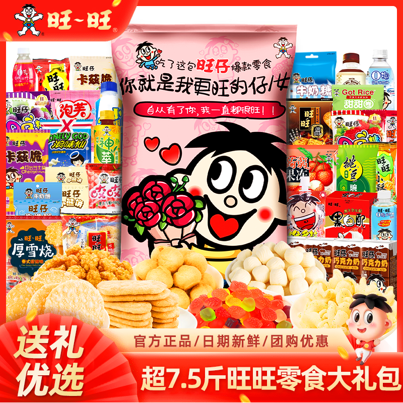 旺旺旺仔新品巨型零食大礼包3.8kg送女友儿童 年货送礼组合休闲礼盒装 组合装3.8kg你就是我更旺的仔/女 （3.8kg）