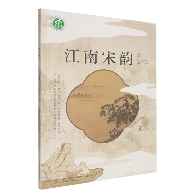 新华正版 江南宋韵 中国史