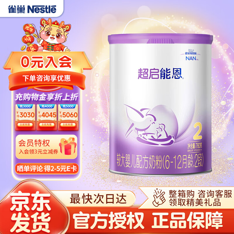 雀巢（Nestle）超启能恩 婴幼儿奶粉 乳蛋白适度水解配方 2段新国标 3罐装