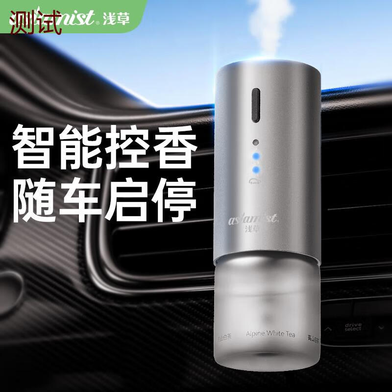 asiamist淺草智能車(chē)載香薰自動(dòng)噴香機(jī)高檔車(chē)內(nèi)2025新款男女士專(zhuān)用持久留香 智能香薰【開(kāi)門(mén)即香】+精油1瓶(雨后漫步)