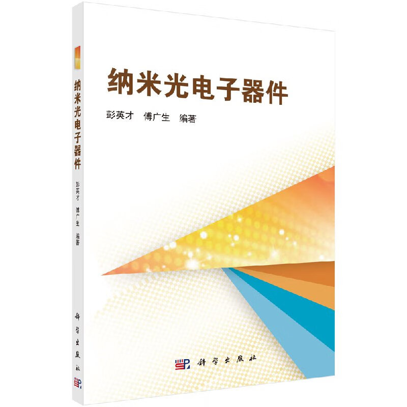 纳米光电子器件