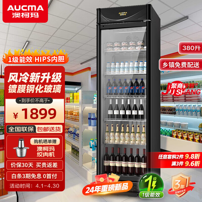 澳柯玛（AUCMA）展示柜冷藏饮料柜单门商用立式冰柜保鲜冰箱风冷超市便利店陈列柜啤酒水果柜一级能效 风冷 1级能效 380升 SC-380W