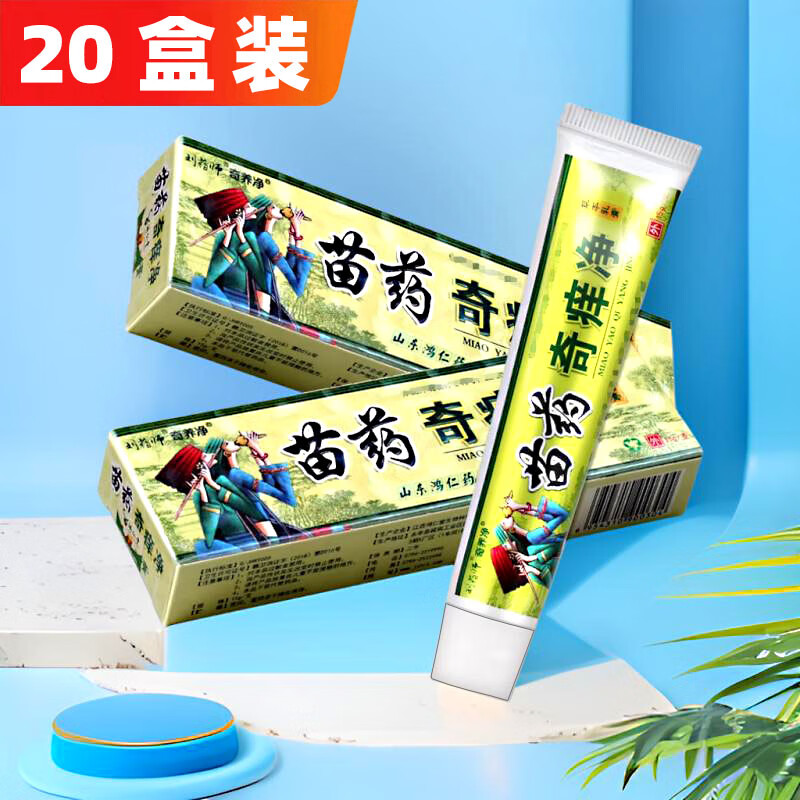刘药师苗药奇痒净草本抑菌乳膏 鸿仁堂外用软膏15g 20盒装