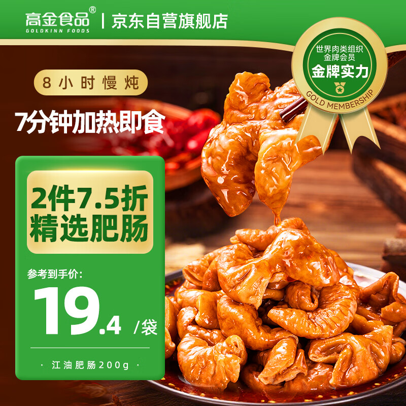 高金食品江油肥肠200g 42.4 200-20大促卷 - 线报酷