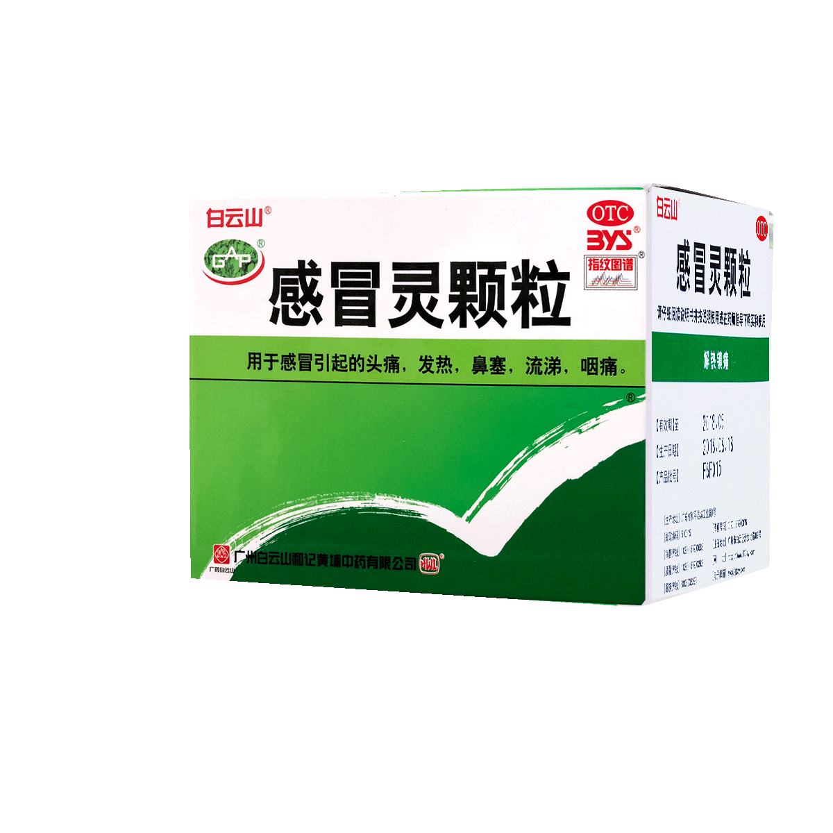 白云山 感冒灵颗粒10g*9袋 流鼻涕 鼻塞 头痛 咽痛 发热 解热镇痛