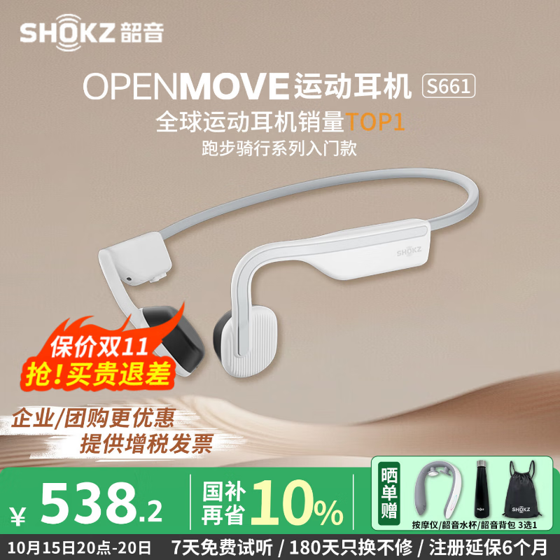 韶音（SHOKZ）李现推荐OpenMove S661骨传导耳机开放式无线蓝牙耳机不入耳运动跑步健身耳机降噪抗水抗汗长续航 纯真白