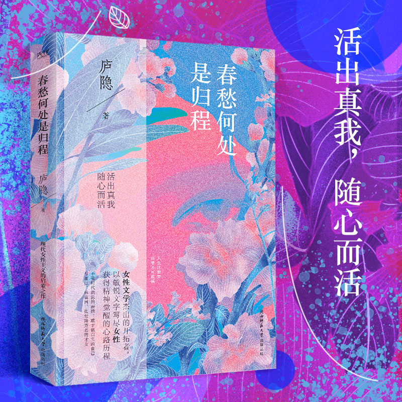 春愁何处是归程2023全新修订版 五四时期知名作家庐隐代表作 现代女性