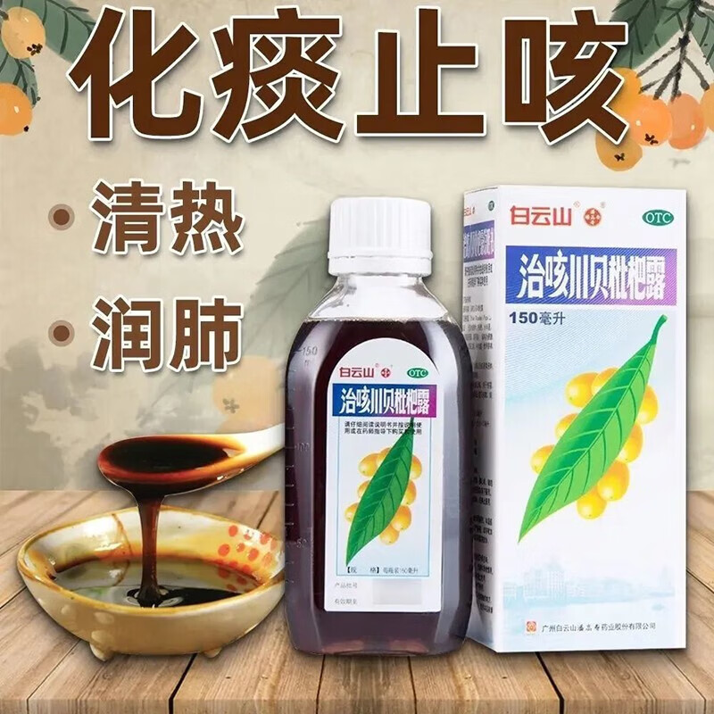 京东大药房[潘高寿]治咳川贝枇杷露 150ml/盒 京东自营官方旗舰店 1盒装