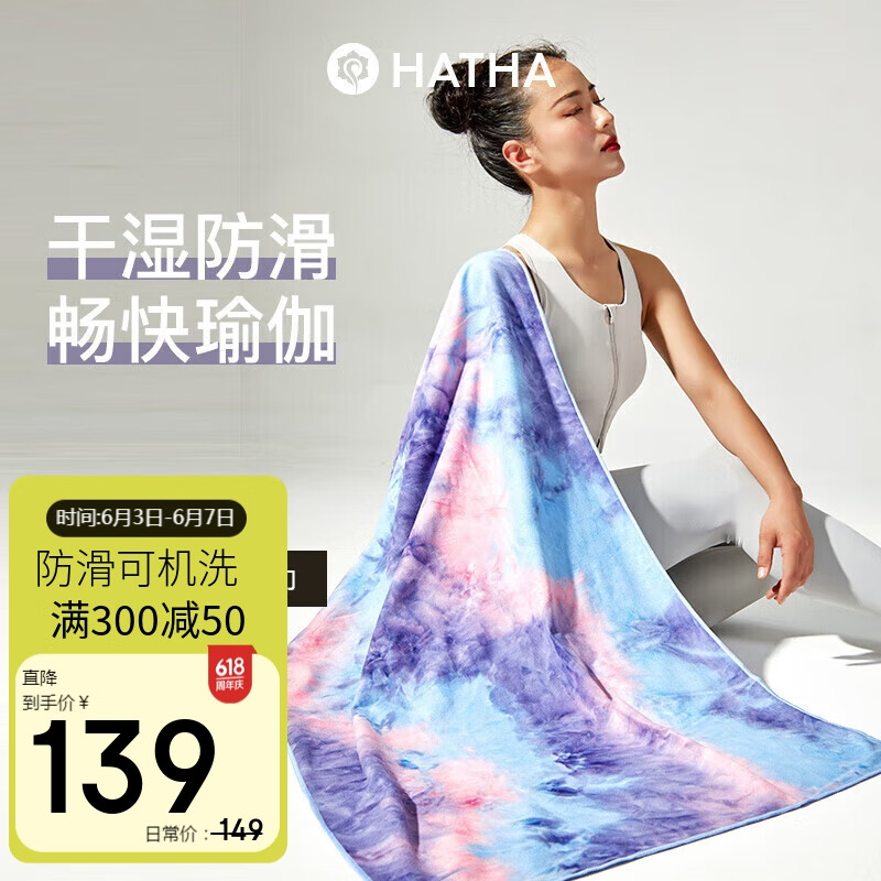 哈他专业瑜伽铺巾防滑瑜伽垫毯子加厚运动沙滩巾健身吸汗防滑毛巾