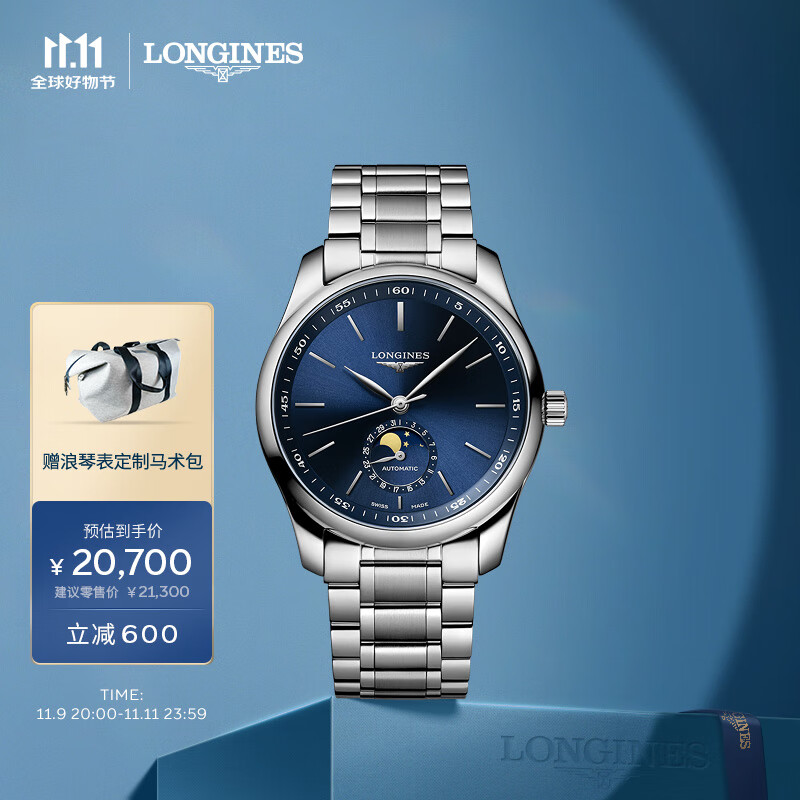 浪琴(longines)瑞士手表 名匠系列 月相机械钢带男表 l29094926 蓝色