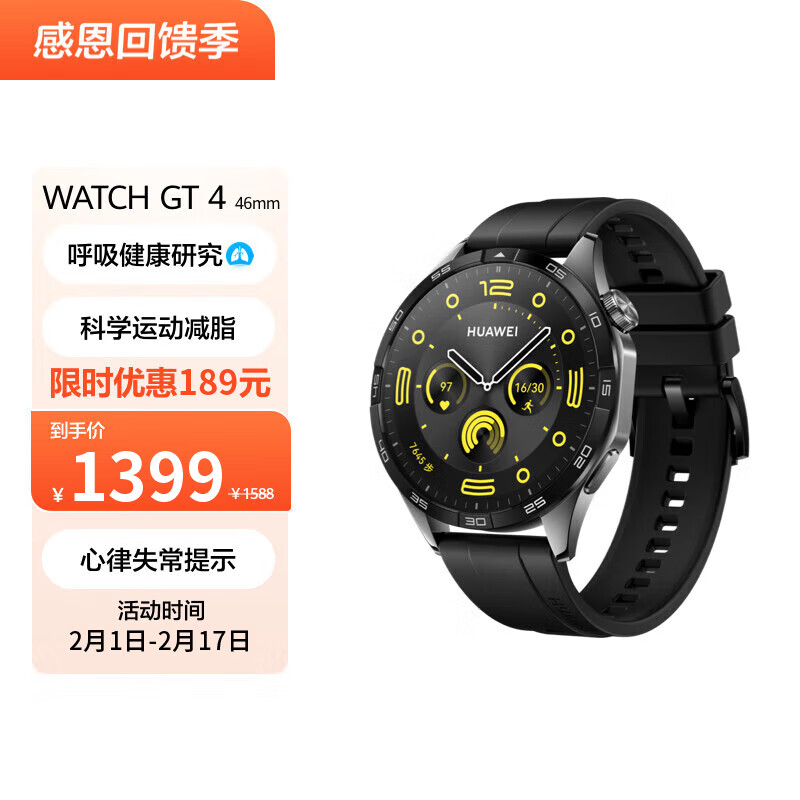 华为WATCH GT 4智能手表质量靠谱吗？买前一定要先知道这些情况！
