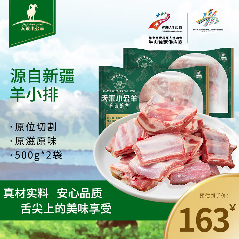 天莱小公羊 国产羊小排肋排 羔羊排生鲜原切 新疆羊肉 烧烤火锅食材 冷冻 【原切】羊小排500g*2袋