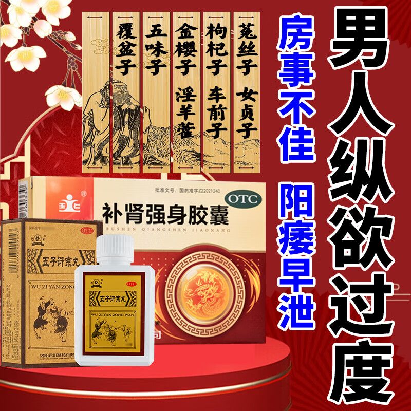 八子补肾强身胶囊补肾温阳阴阳两虚 非处方药治肾虚腰膝酸软阳痿早泄