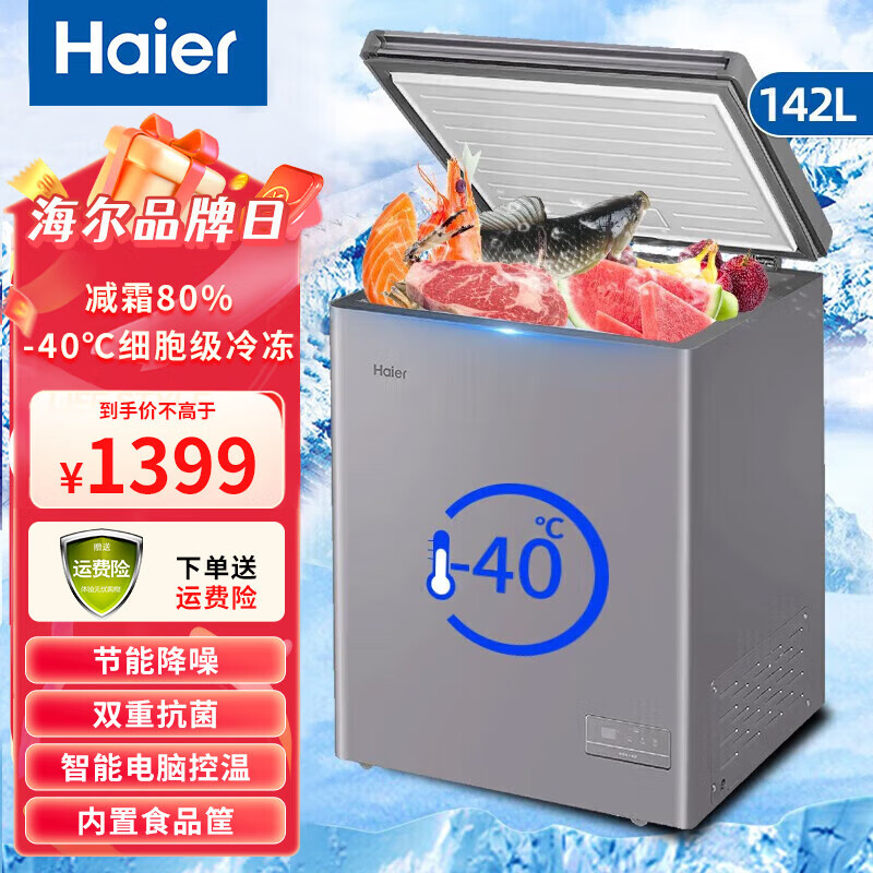 海尔（Haier）冰柜家用一级能效专利减霜80%速冻深冷超低温细胞级冷冻植萃净味系统迷你小冷柜卧式雪柜家商两用 6档调温+零下40度超低温+ 142L