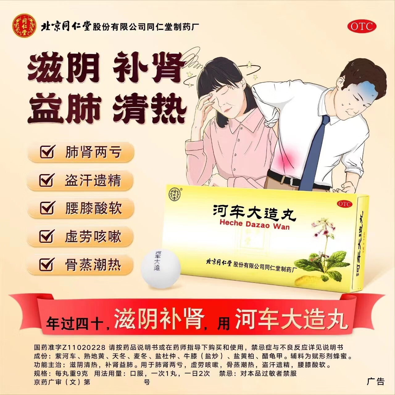 北京同仁堂 河车大造丸9g*10丸 滋阴清热 补肾益肺 肺肾两亏 虚劳啵嗽