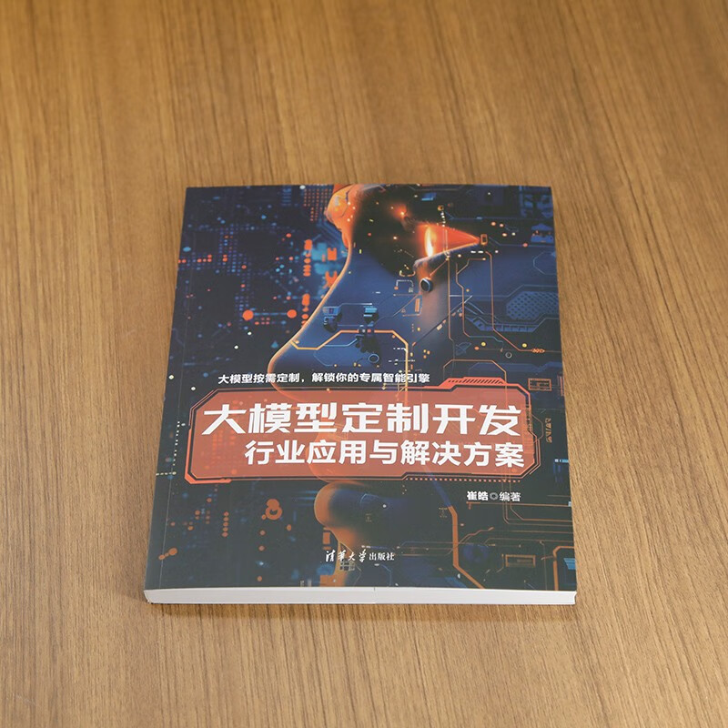 大模型定制开发--行业应用与解决方案详情图