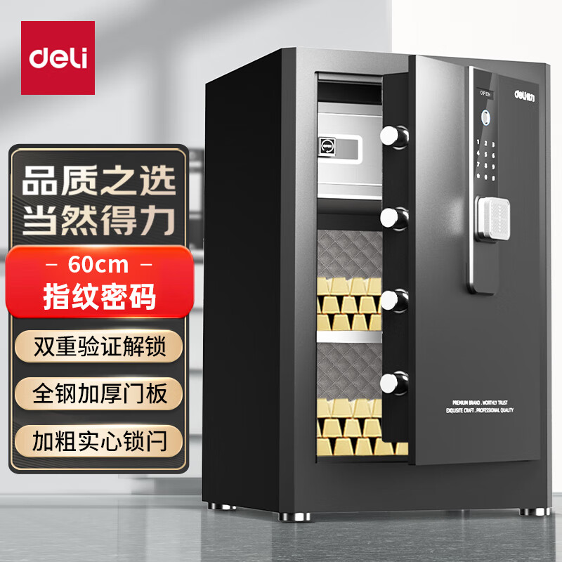 得力（deli）鎮山虎系列保險柜 家用辦公大型保管箱 雙鎖配置雙重驗證 可入墻入柜 指紋密碼款 高60cm AE581-Z