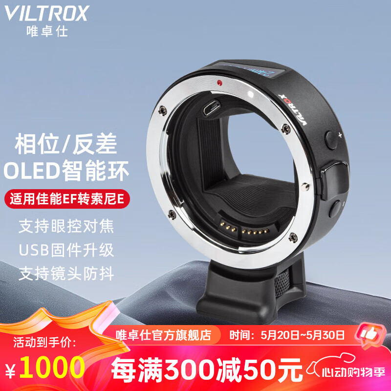 唯卓仕EF-E5五代转接环佳能EF单反镜头转索尼E卡口a7m3/r3/r4/r2 a6600 a9微单相机转接环适配器自动对焦 EF-E5