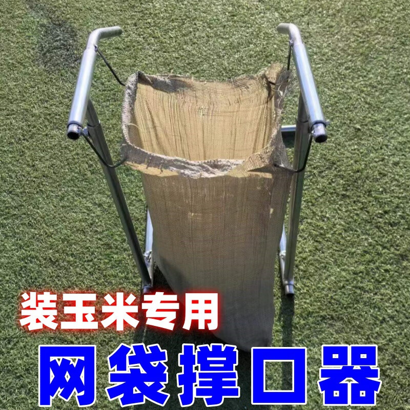 不丁装白菜用架子撑口支架撑袋子架子装袋神器宽窄可调玉米网袋撑口器