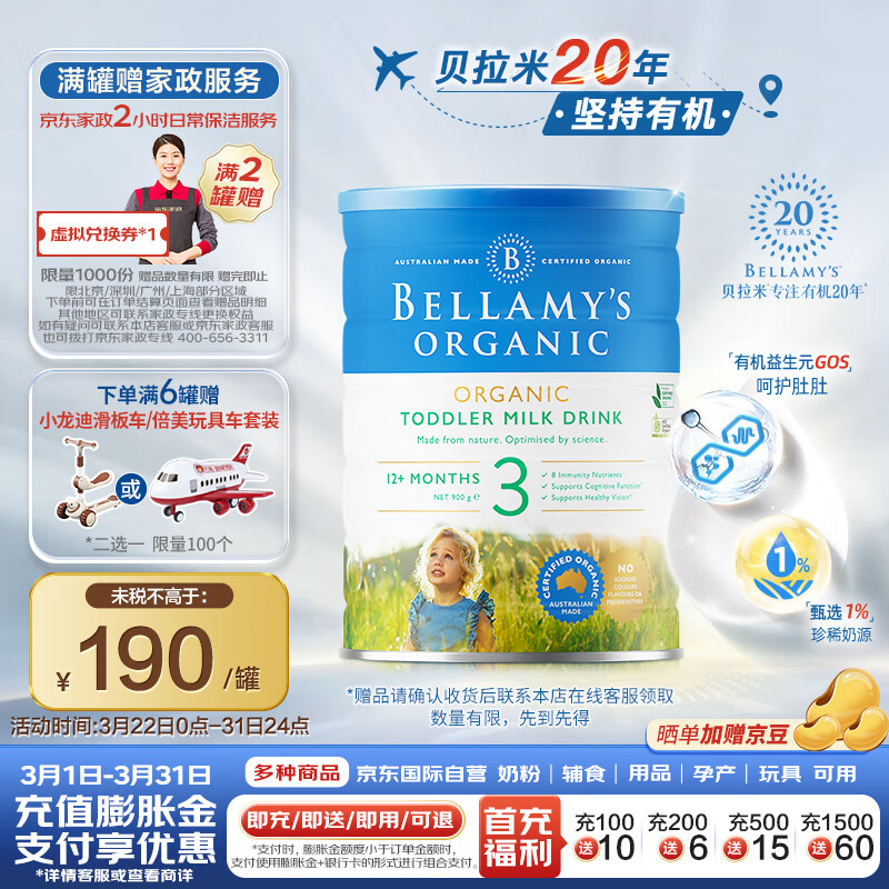 贝拉米（Bellamy）有机幼儿配方奶粉3段(12月+) 900g/罐 澳洲原装进口