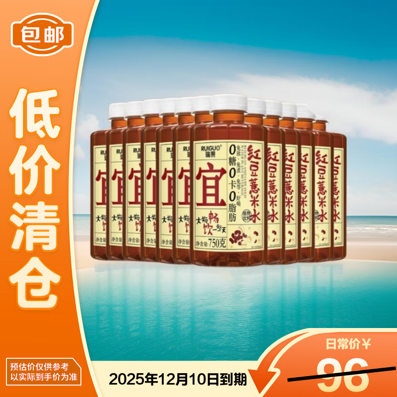 瑞果宜红豆薏米水植物饮料750g*12【临期清仓】