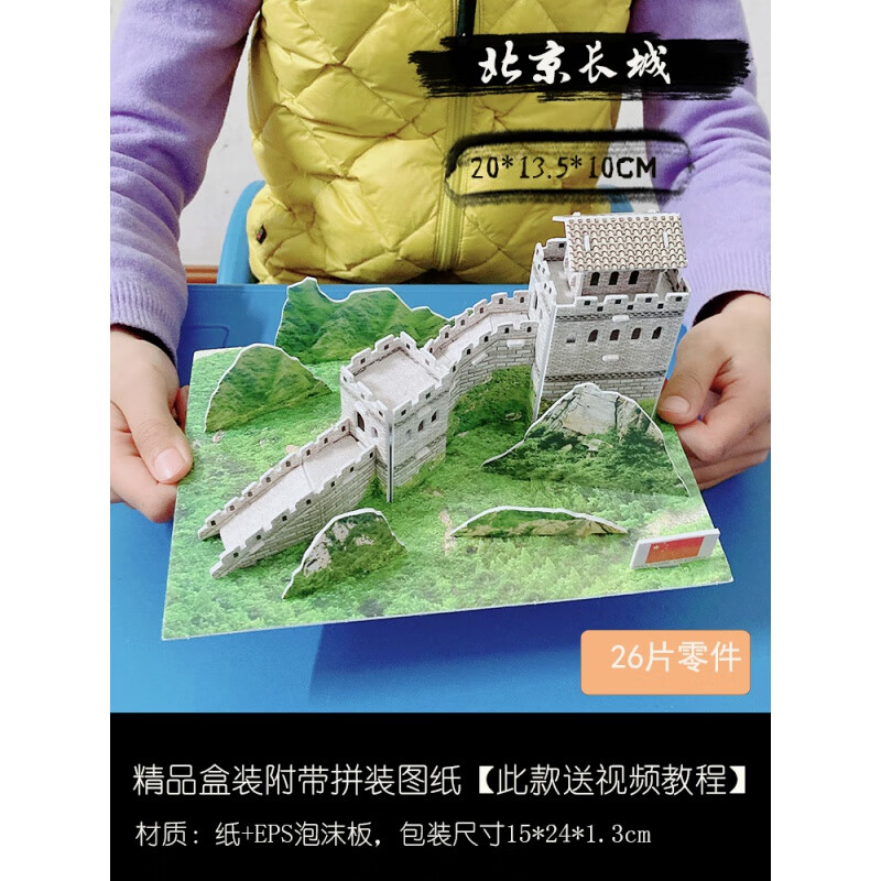 暮柒万里长城拼图3d模型立体手工制作材料中国风建筑diy拼装儿童玩具