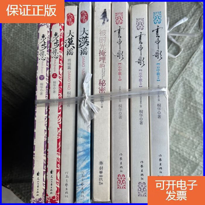 【保证正版】桐华作品集:步步惊心上下 云中歌1.2.3 被时光掩埋
