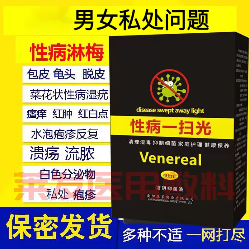 淋病梅毒专用的药生殖疱l疹尖锐湿疣性病梅毒红肿溃 单盒装