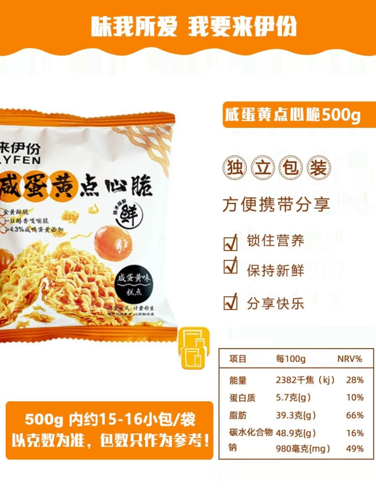 特产优联 咸蛋黄点心脆500g小包装干吃干脆面食解馋小零食休闲零食