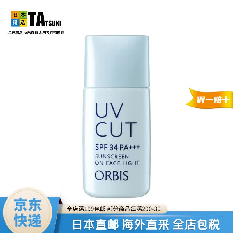 ORBIS【日本直邮】奥蜜思防晒霜 润色保湿提亮肤色夏日军训隔离防护 清爽型28ml SPF34 PA+++
