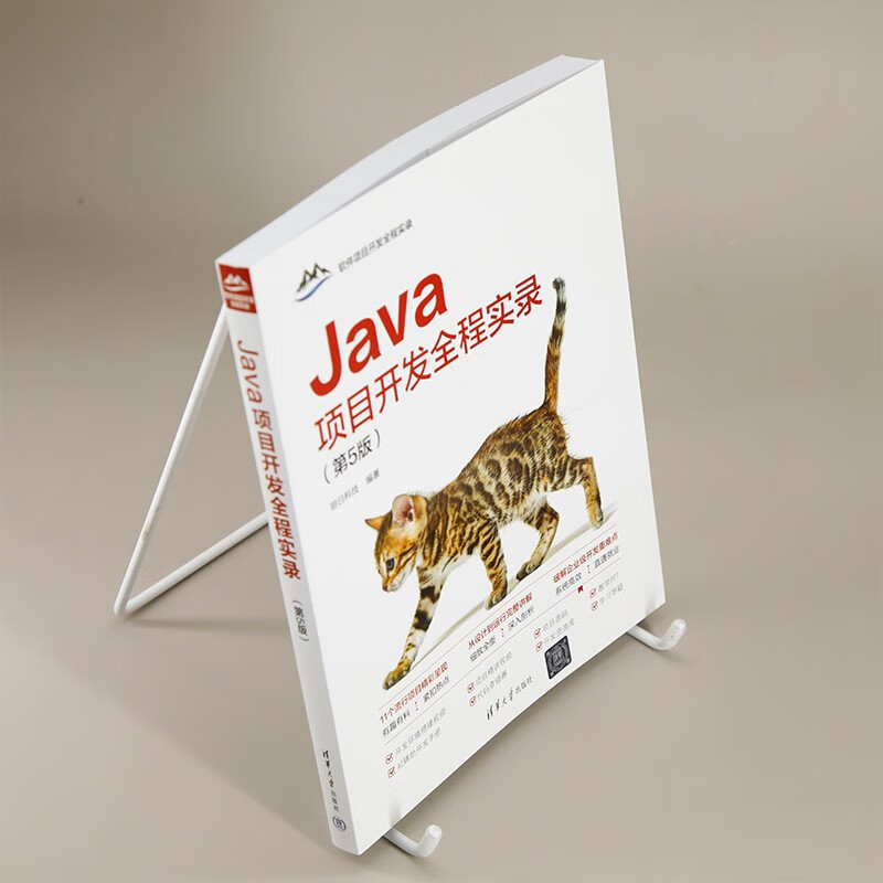 Java项目开发全程实录（第5版）（软件项目开发全程实录）