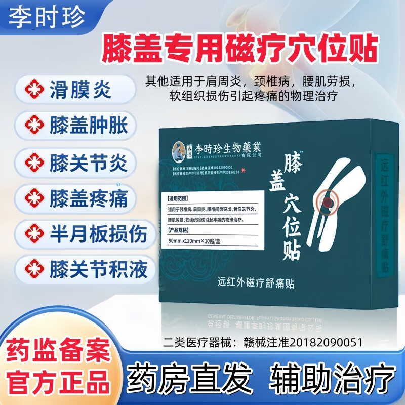 李时珍膝盖磁疗贴热敷疼痛膏药贴滑膜炎膝盖积液半月板损伤远红外治疗贴 8盒-膝盖贴磁疗热敷贴李时珍正品