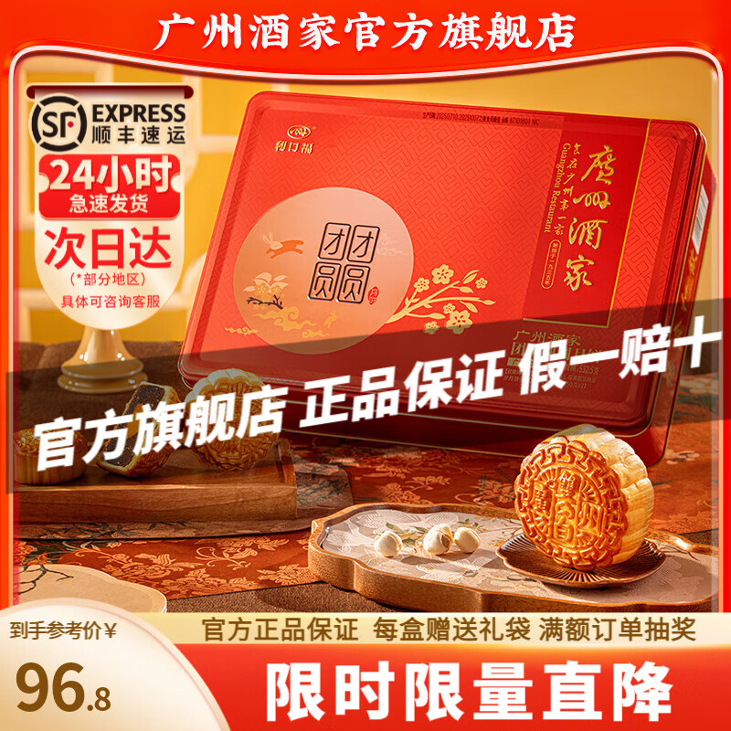 广州酒家 团团圆圆月饼礼盒532.5g